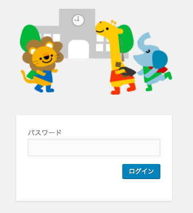 Wordpressのサイト全体にパスワードを一括でかけるプラグイン Password Protectedのロゴ変更方法 ピヨスケのアドセンス実践記