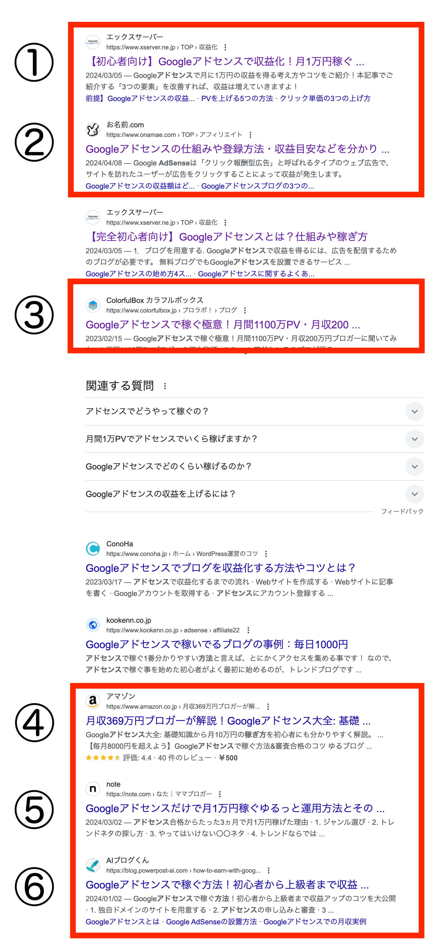 PC画面の「アドセンス　稼ぎ方」1ページ目の記事タイトル