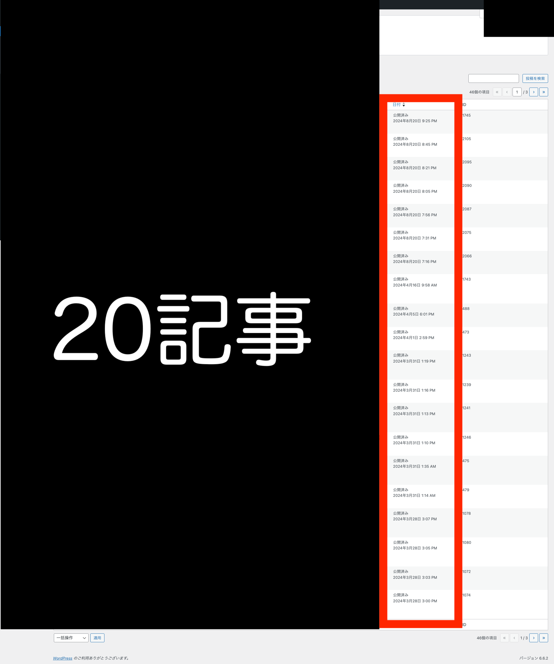 実際にアドセンス審査に合格した時の記事数①