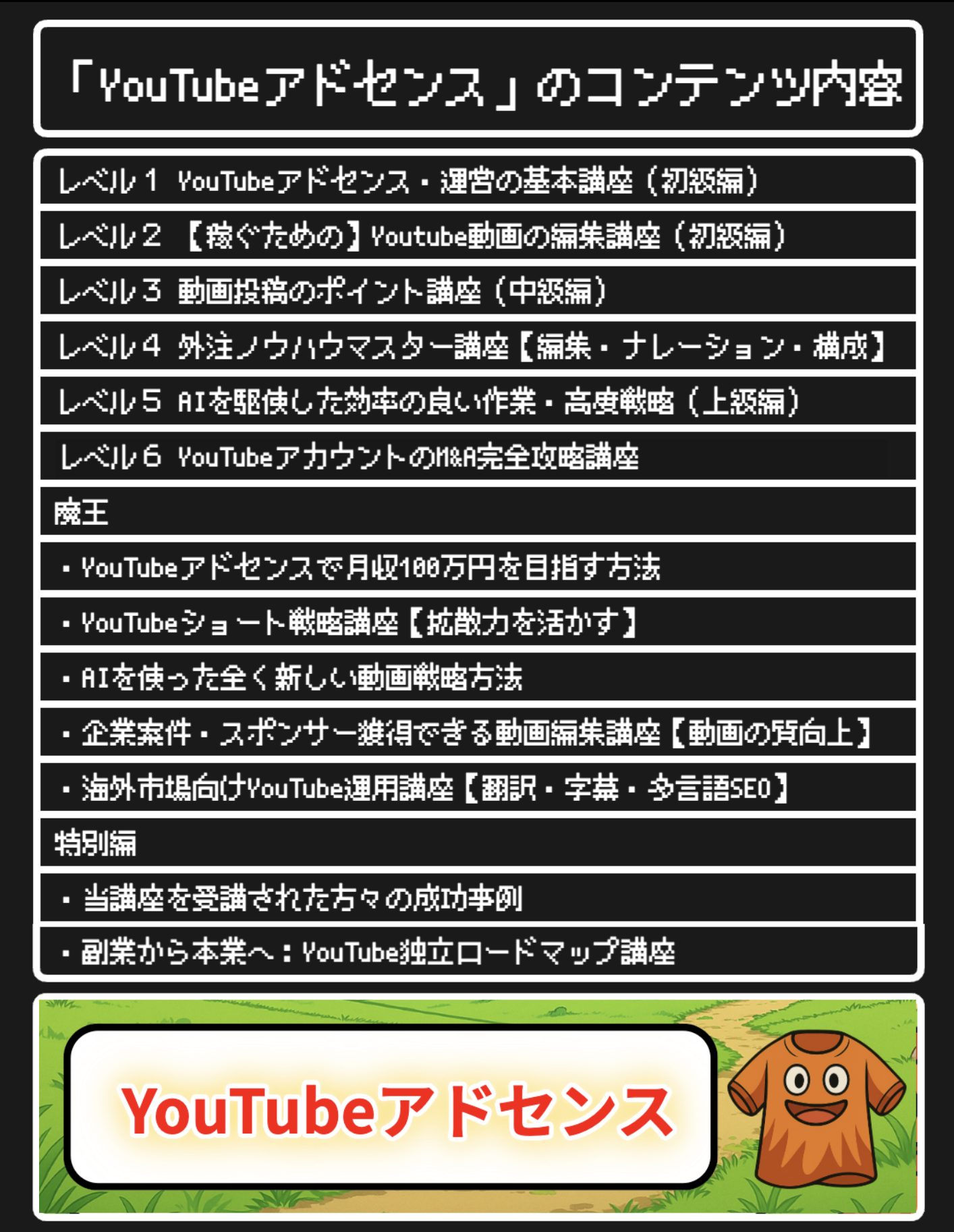 アドセンスクエスト「YouTubeアドセンス」のコンテンツ内容