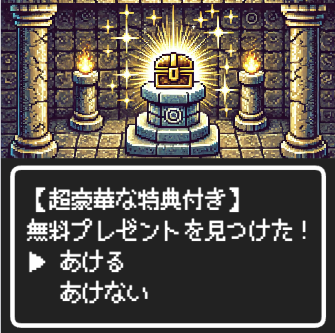 アドセンスクエストの無料プレゼント