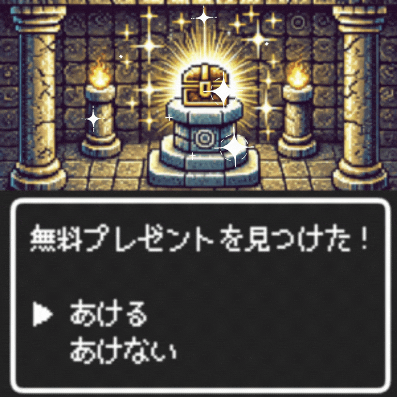 アドセンスクエストの無料プレゼント