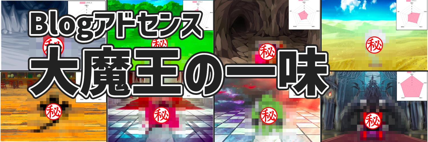 ブログアドセンスマスター講座