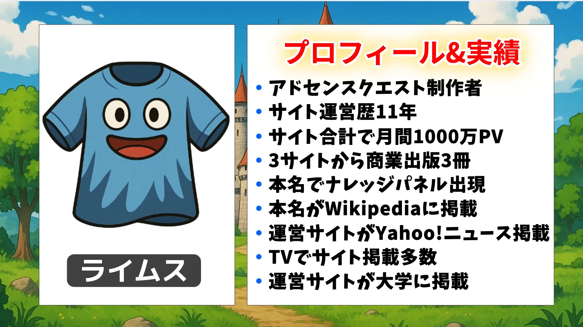 ライムスのプロフィール
