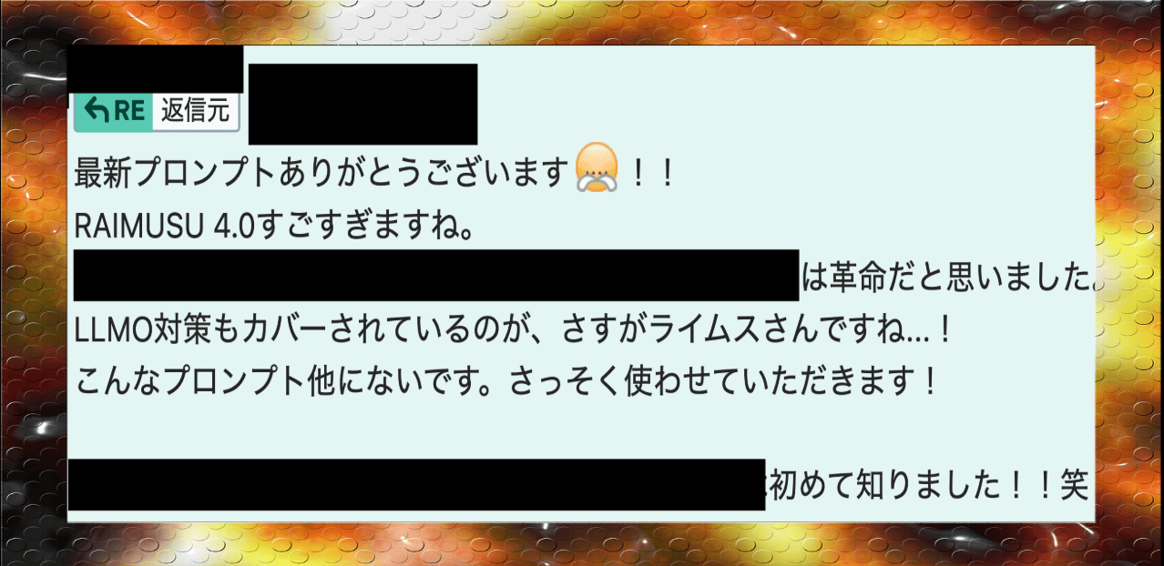 ライムスの記事作成AIプロンプトの実際いただいた感想