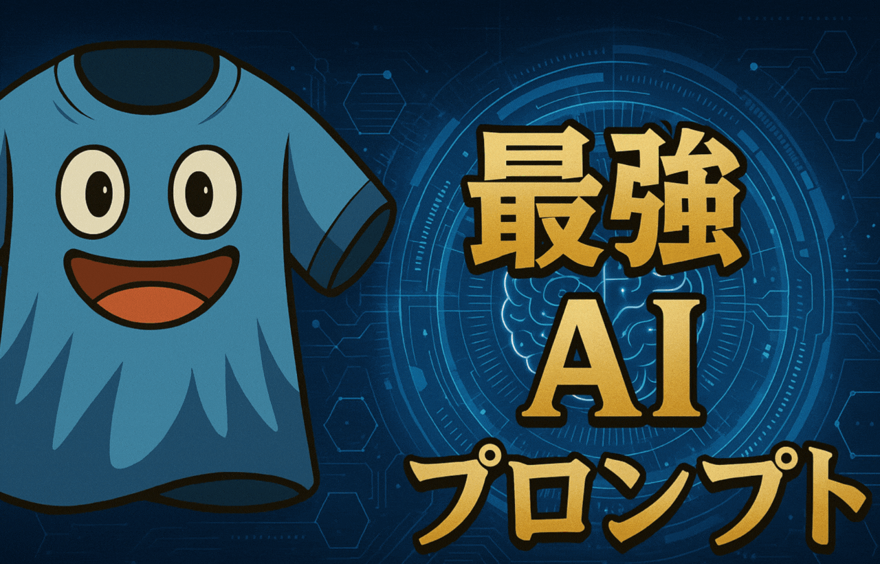 ライムスが実際に使っている“最強AIプロンプト”