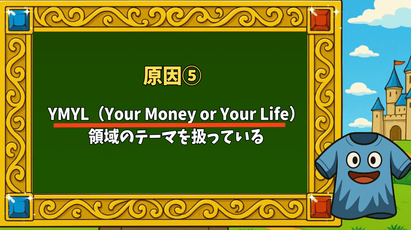 原因⑤