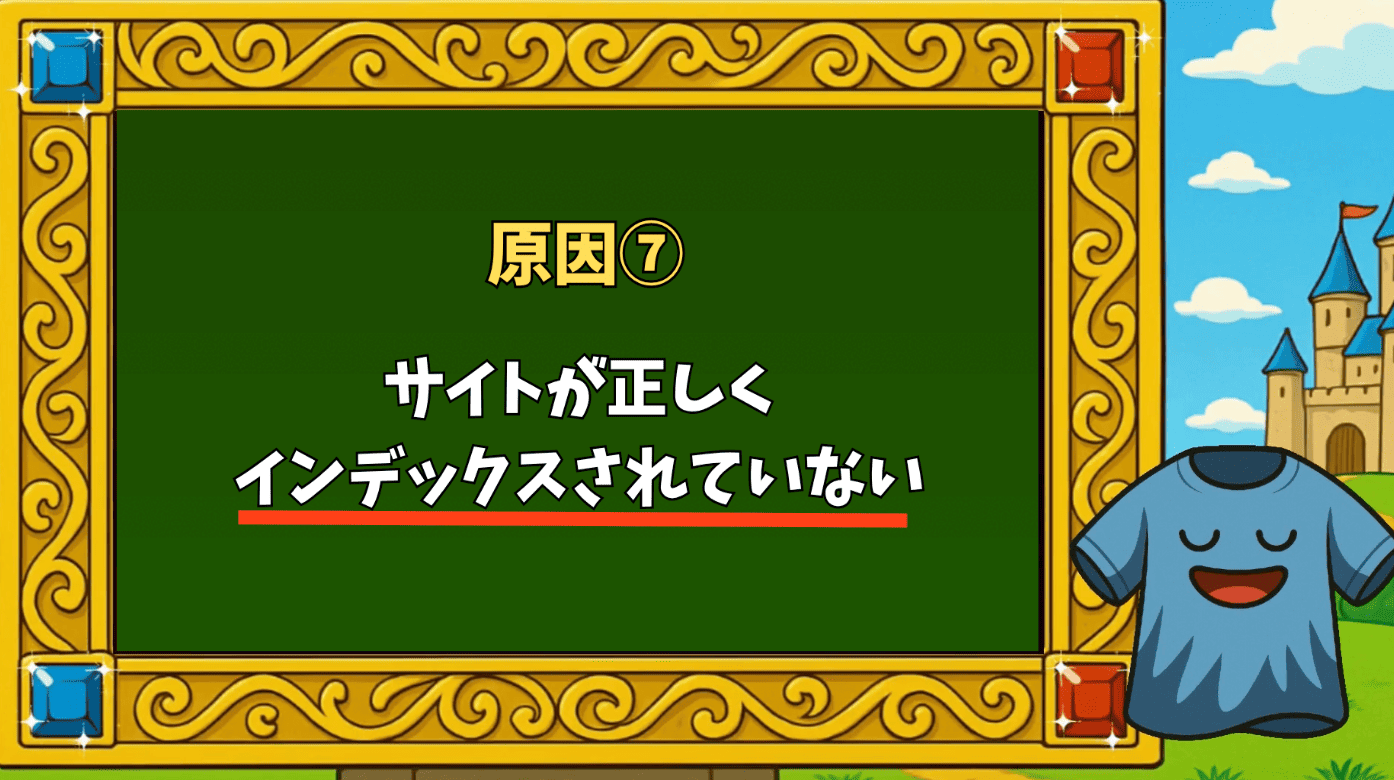 原因⑦