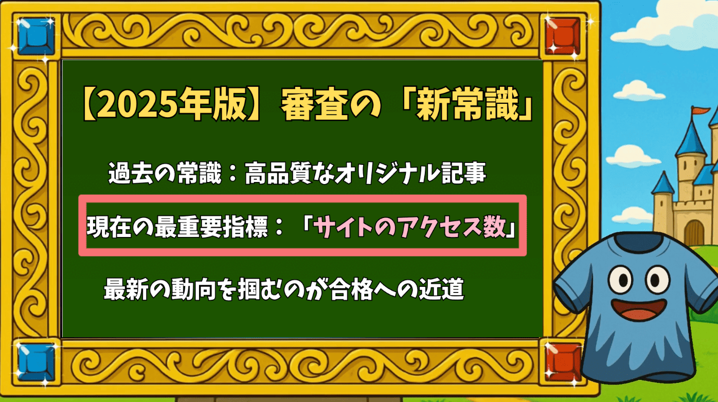 【2025年版】審査の「新常識」