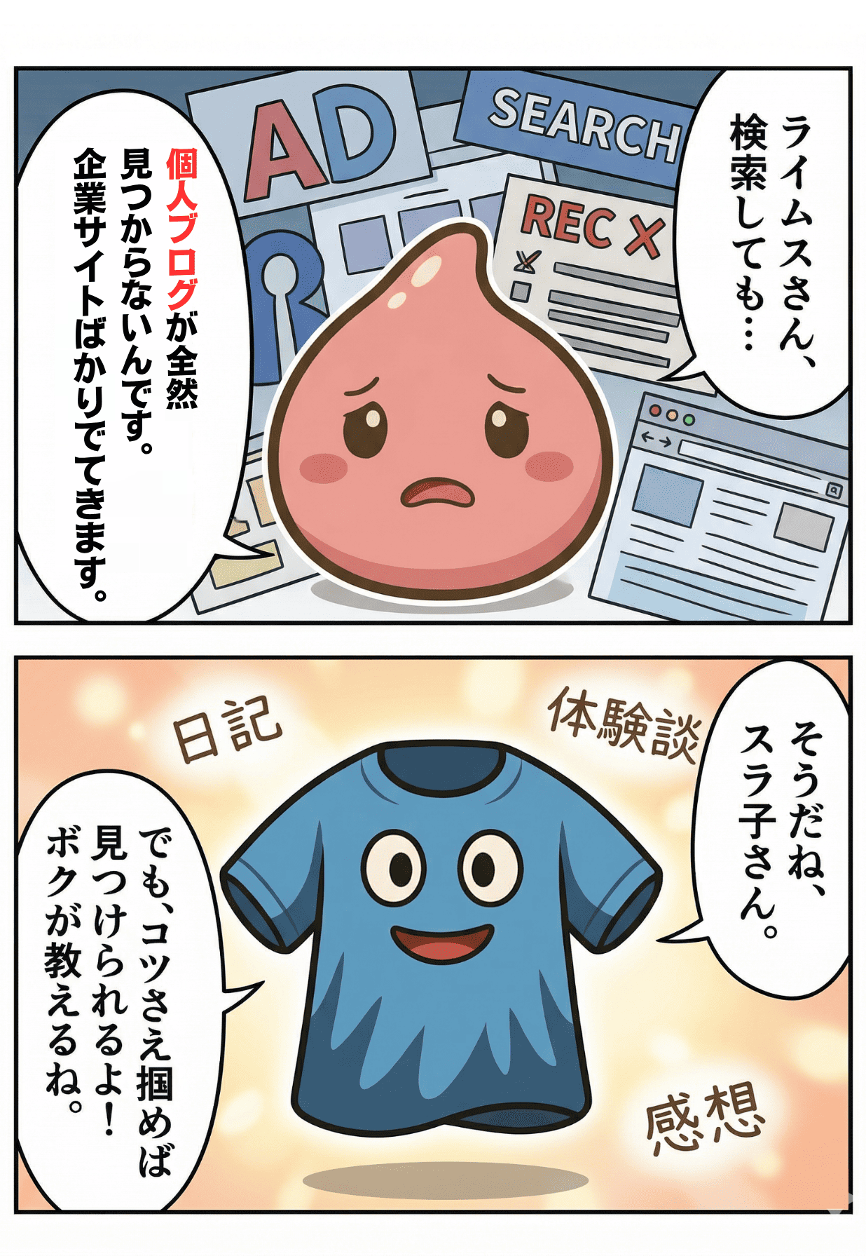 個人ブログ検索のコツと効率的な方法の漫画