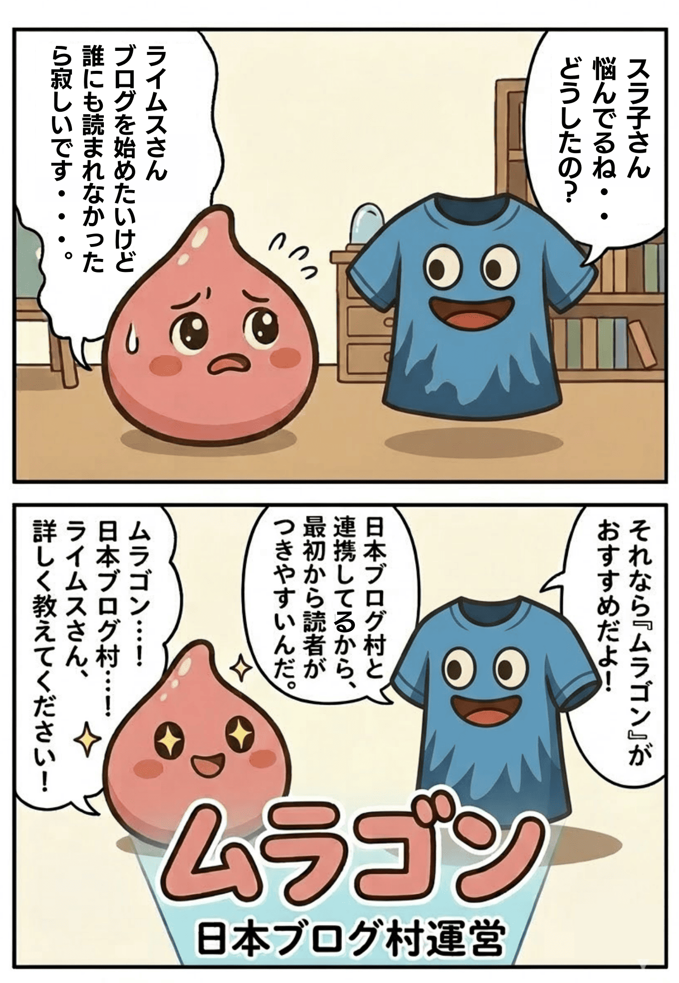 ムラゴン（MURAGON）の二コマ漫画