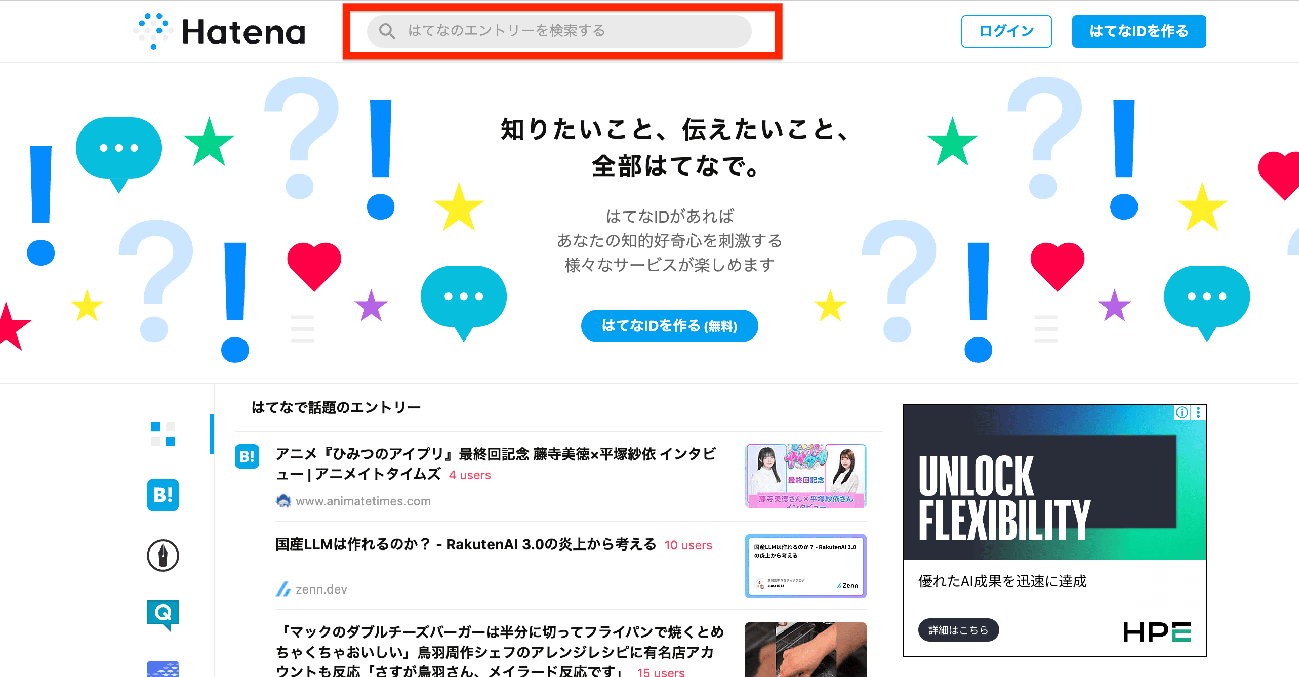 はてなブログの検索窓