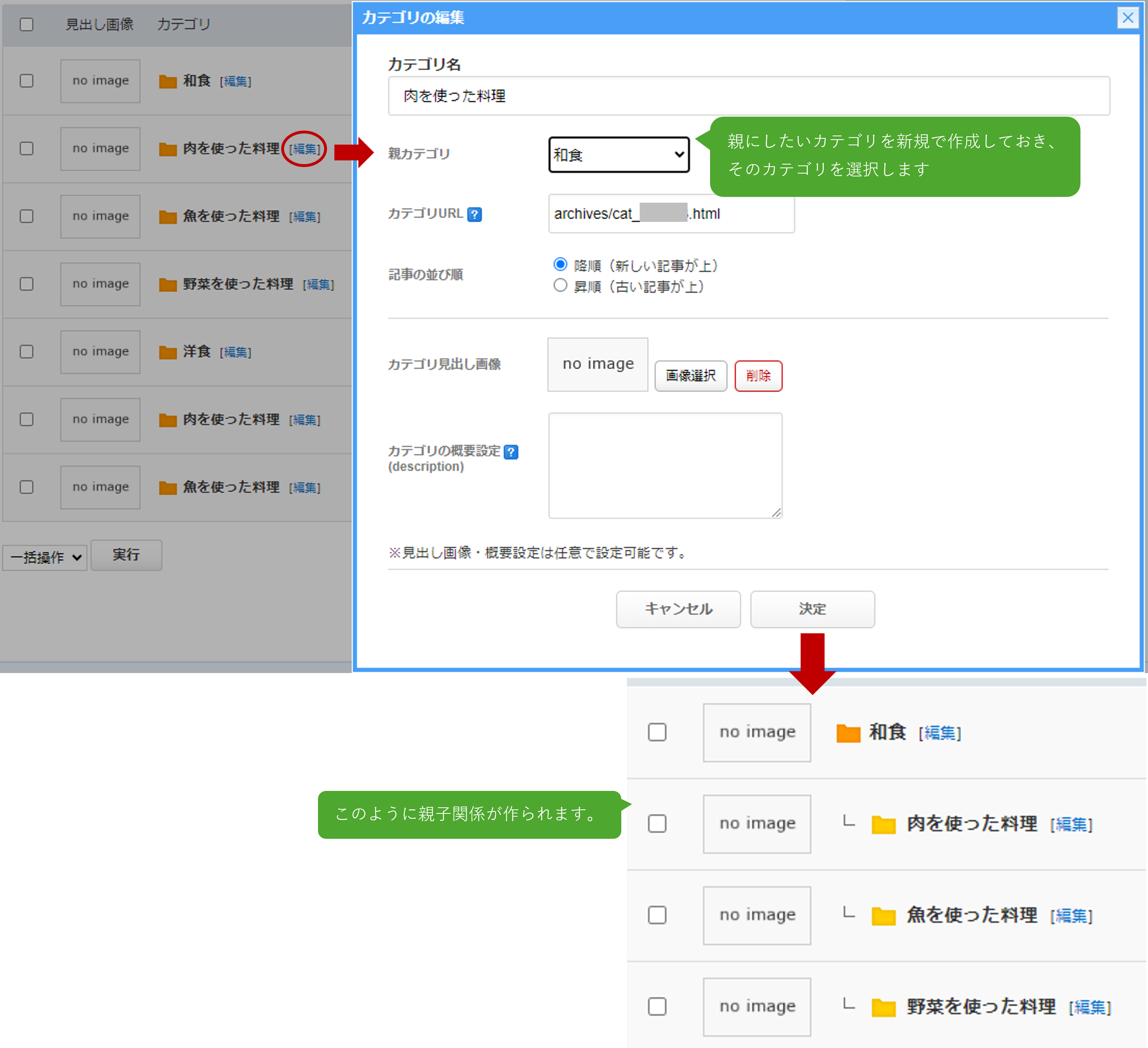 親カテゴリを指定