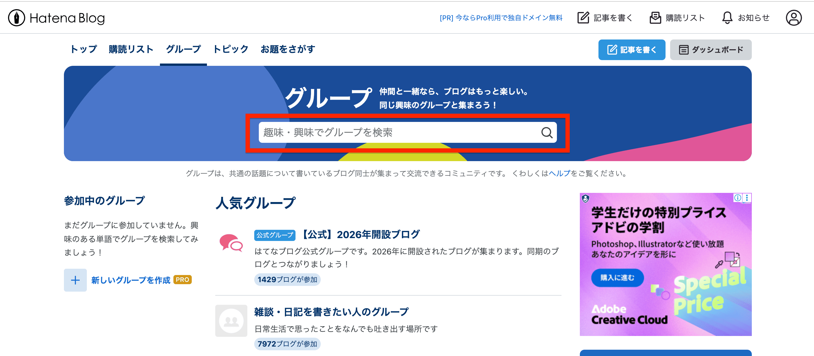 はてなブログ「グループ検索」