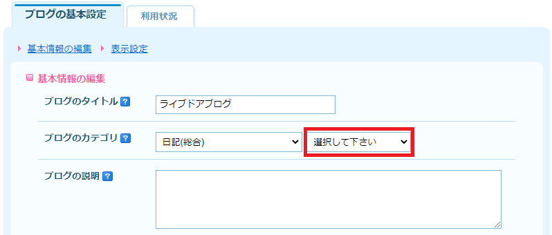 ブログのカテゴリ選択してください