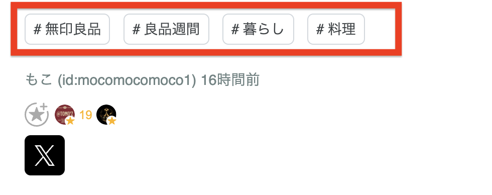 はてなブログのハッシュタグ