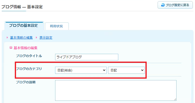 ブログカテゴリの変更方法