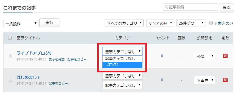 既に作成している記事