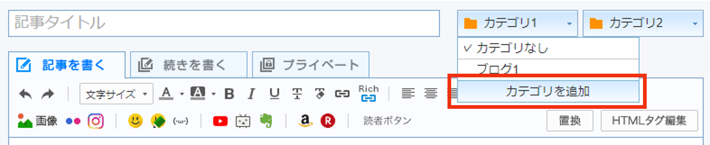 「記事を書く」から作成