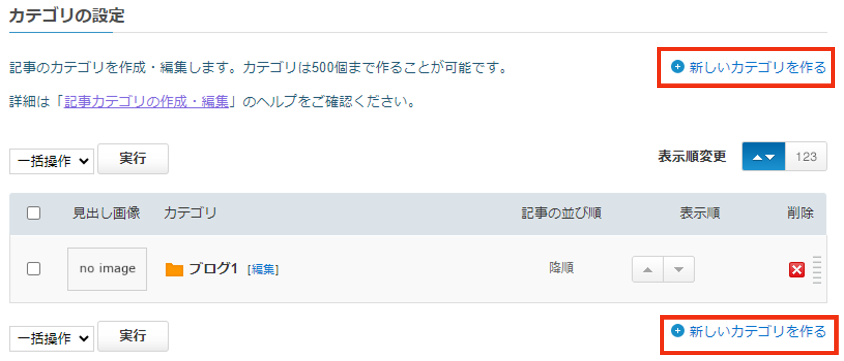 「ブログ設定」から作成