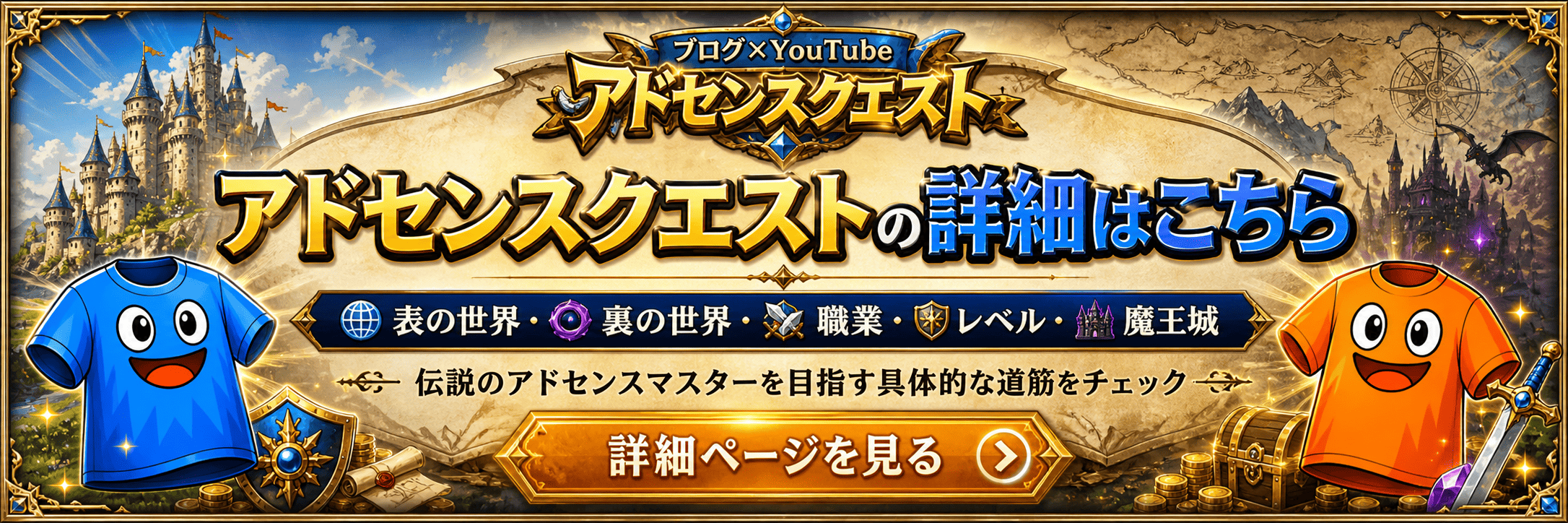 アドセンスクエストの詳細ページはこちら
