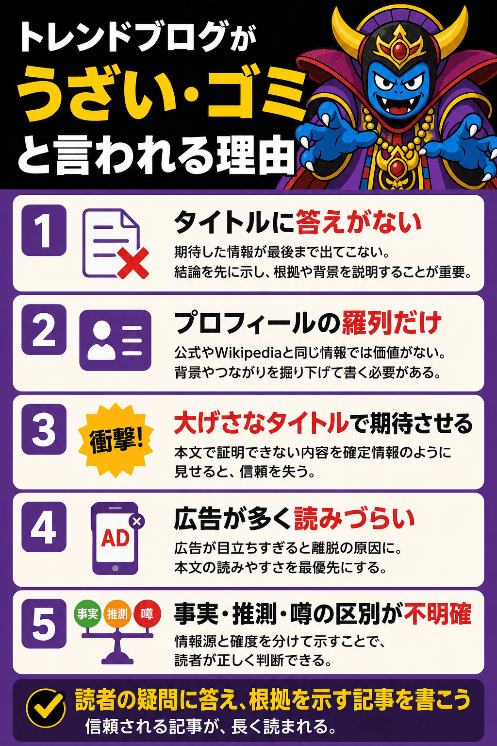トレンドブログがうざい・ゴミと言われる理由の説明図