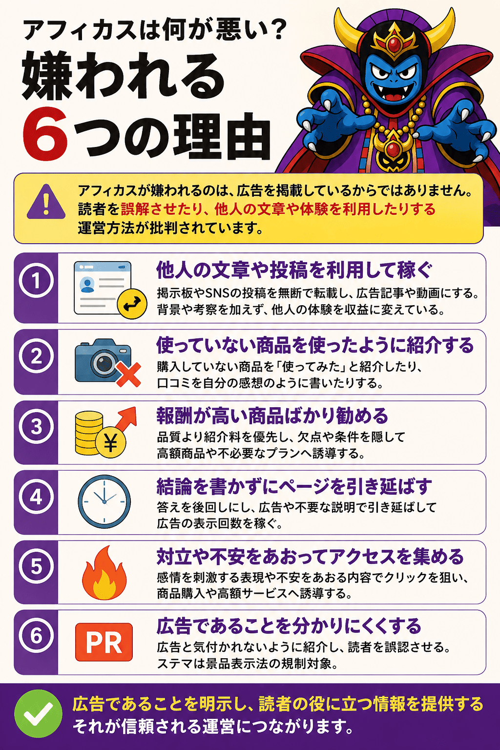 アフィカスが嫌われる説明図