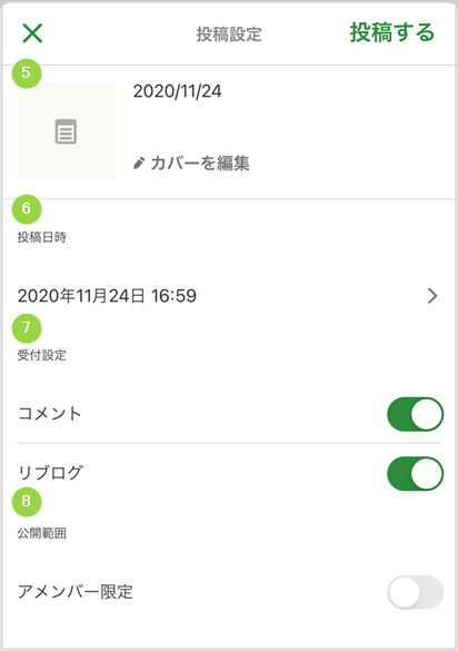 Ameba公式ヘルプの投稿設定画面