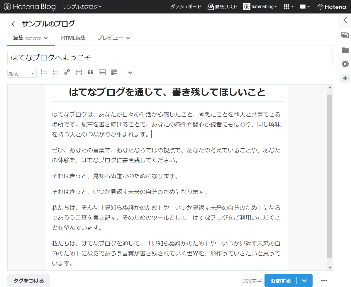はてなブログ公式ヘルプの記事編集画面