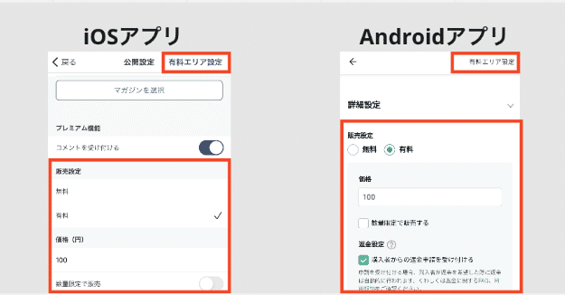 noteアプリで有料記事の販売設定と価格を指定する実際の画面