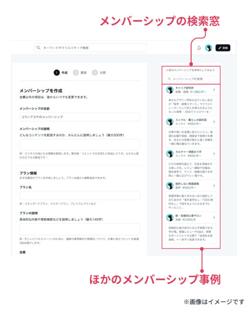 noteのメンバーシップ作成ページの実際の画面