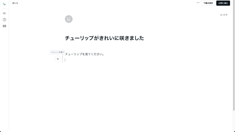 note公式ヘルプの記事編集画面(2026年)