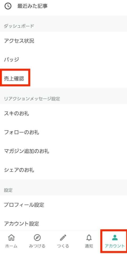noteアプリで売上確認を開く実際の画面