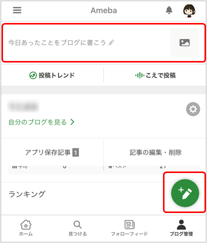 Ameba公式ヘルプの投稿編集画面
